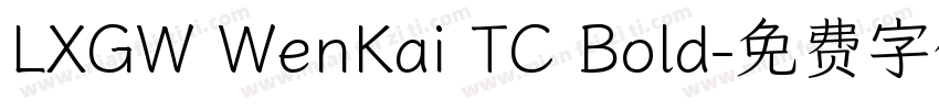 LXGW WenKai TC Bold字体转换
